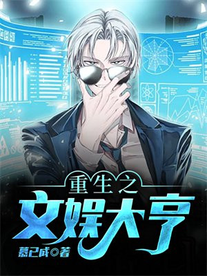 重生之文娱大亨秦阳