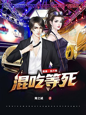 我不想做赘婿
