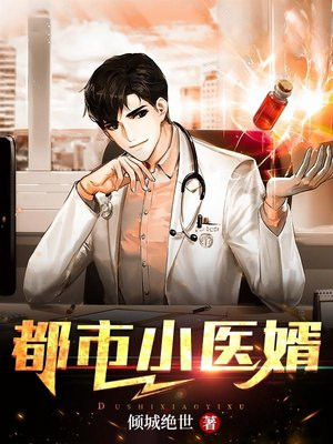 都市龙王医婿