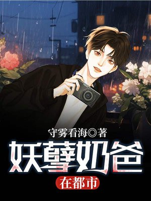 都市超级奶爸