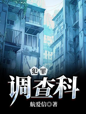 特意犯罪调查科