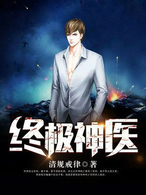 终极神医陈兴小说免费阅读