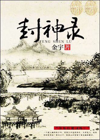 封神录