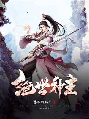 绝代神主百度百科