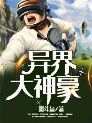 异界之神豪系统免费阅读