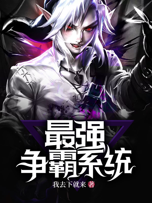 争霸系统流