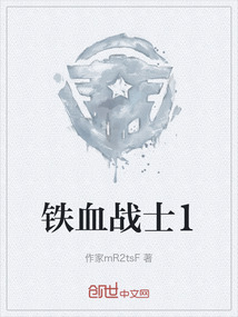 铁血战士1免费观看完整版电影