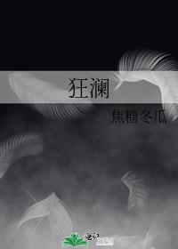 狂澜于既倒大厦之将倾