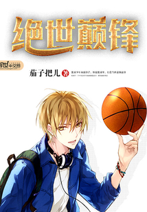 绝世巅峰免费阅读全文