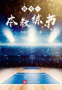 我有一本教练书 贫僧不会相思