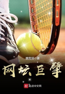 网坛三巨头还是四巨头