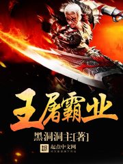 图王霸业的意思