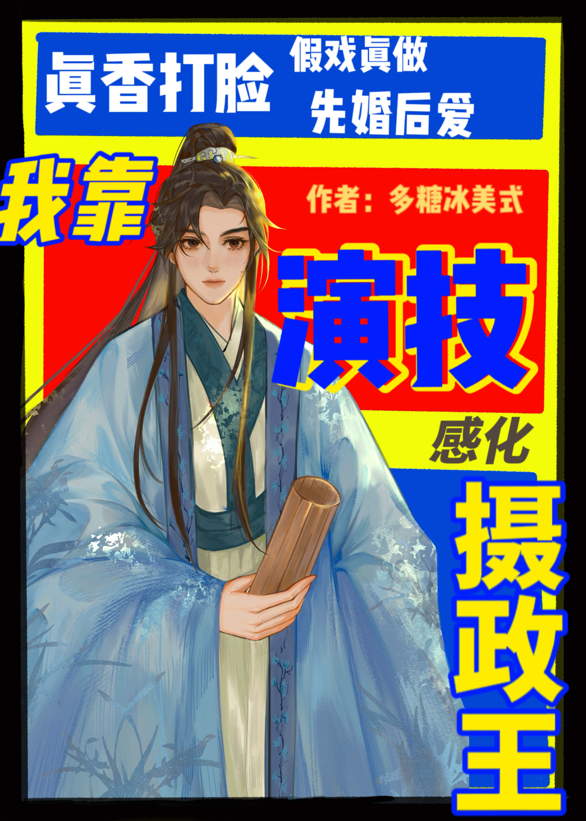 嫁给摄政王后他恋爱脑了百度云