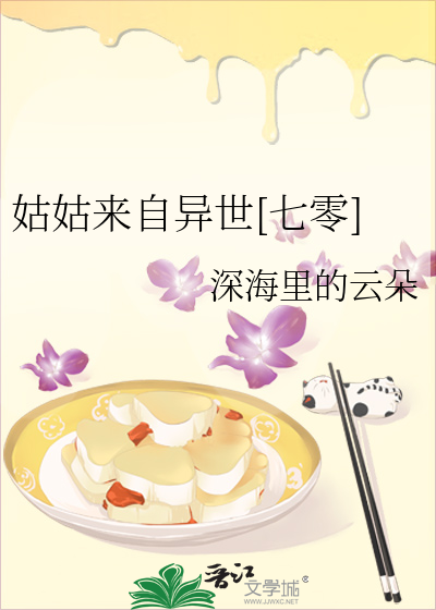 姑姑来自异世七零小说