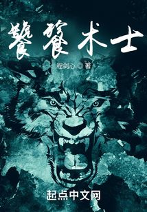 小说饕餮术士
