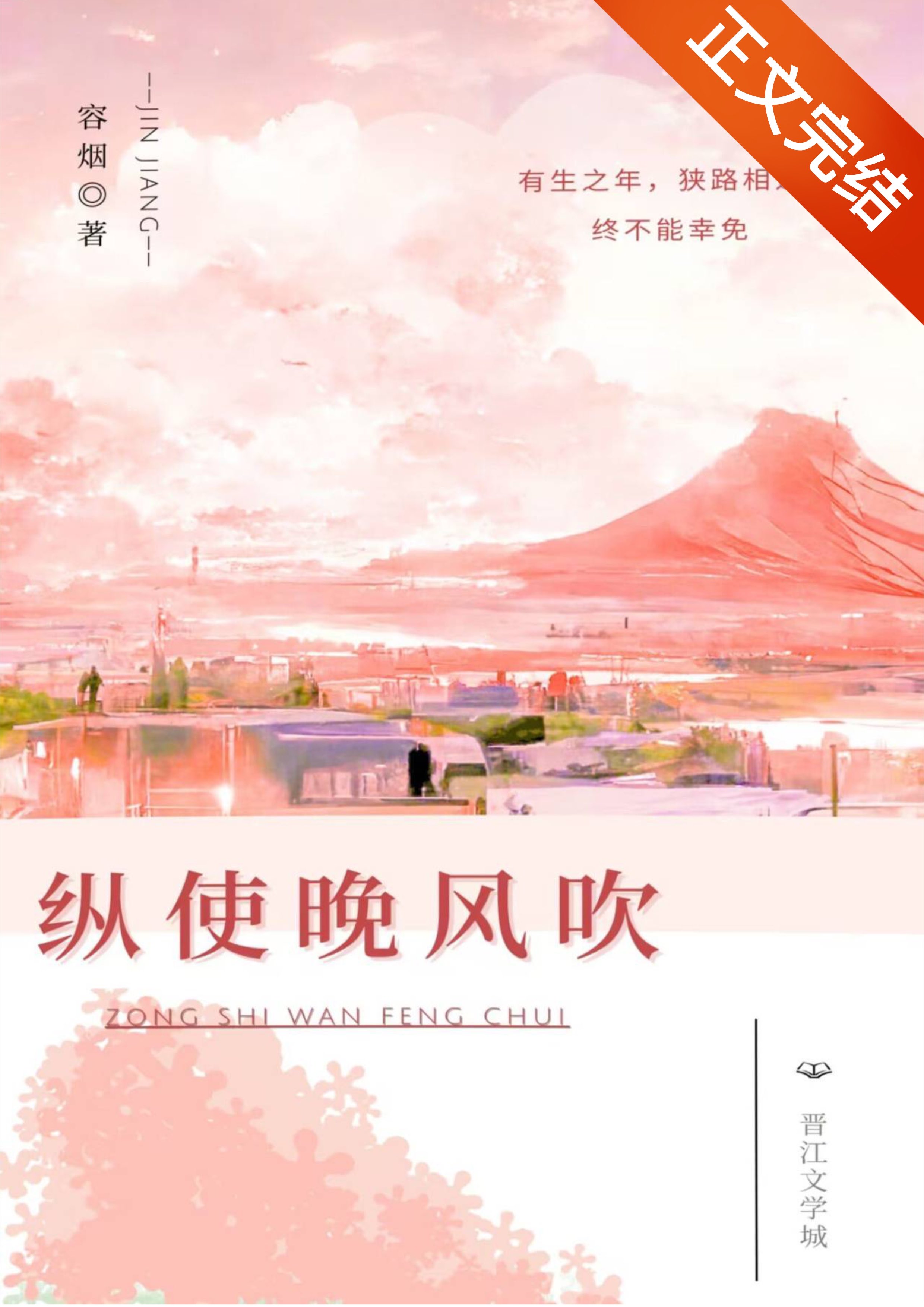 纵使晚风吹番外