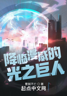 迪迦:降临漫威的光之巨人(1-213)