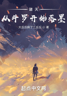 诸天:从斗罗开始落墨免费