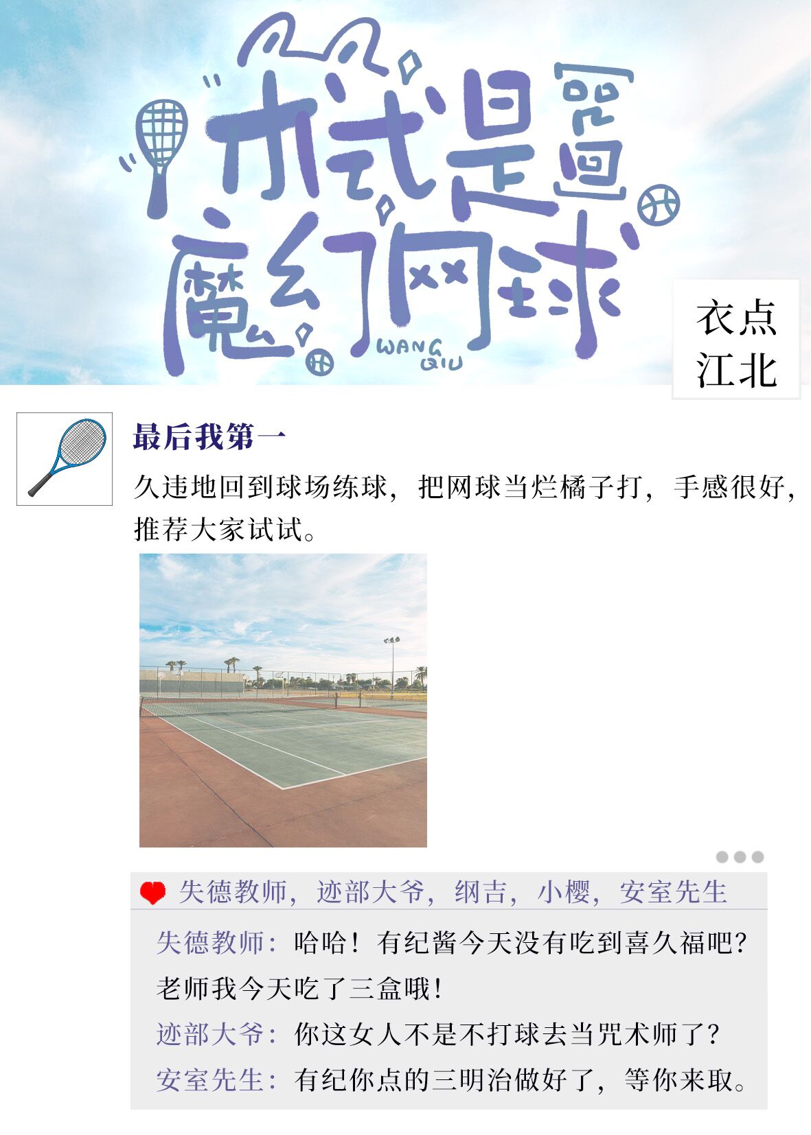 术式是魔幻网球格格