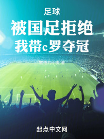 国足和c罗踢过球吗