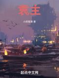 袁珂简介
