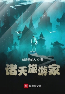 诸天旅游家下载