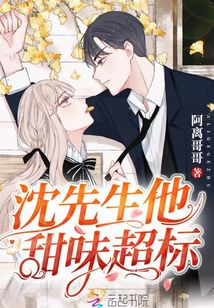 沈先生他甜味超标