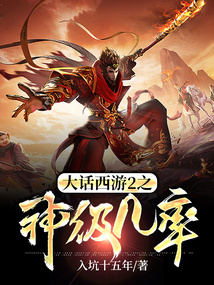 大话西游2之神级几率65章