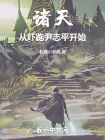 诸天从吓跑尹志平开始 笔趣阁