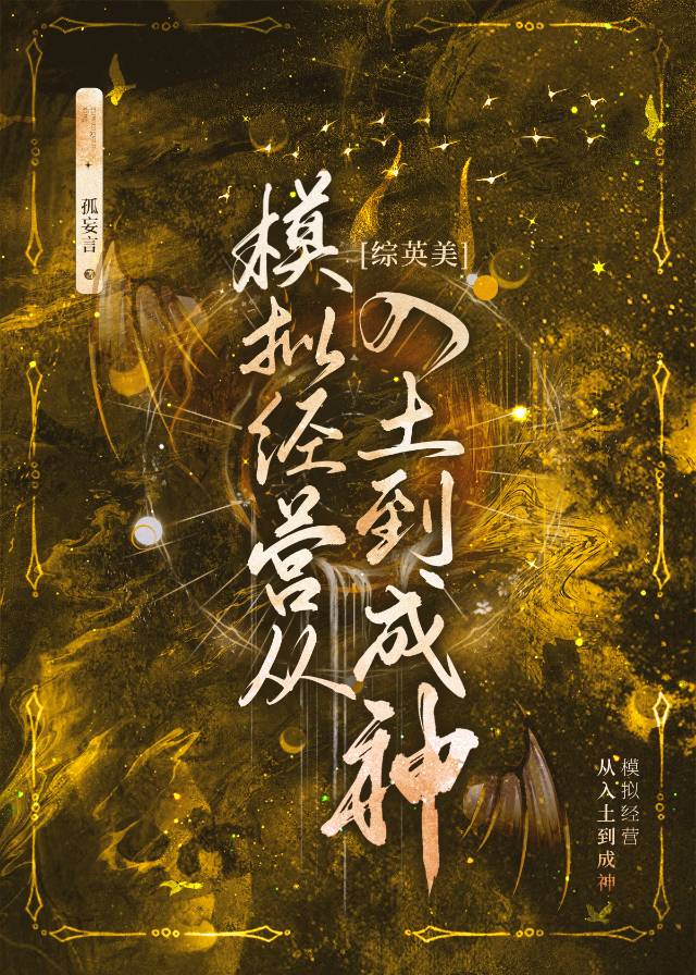 [综英美]模拟经营从入土到成神 百度网盘