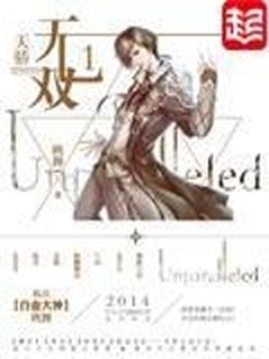 天骄无双里面杜维还活着吗