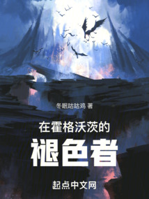 在霍格沃茨的低调生活
