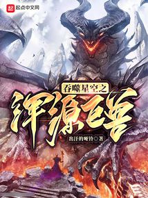 吞噬星空领主级浑源生命