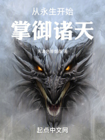 开局永生开局神通秘境