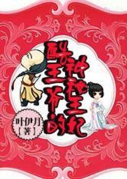 酷王爷遇上穿越妃免费阅读