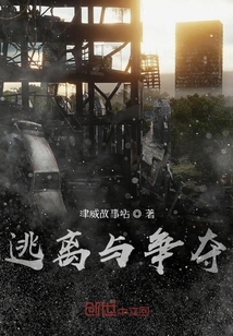 逃离竞争