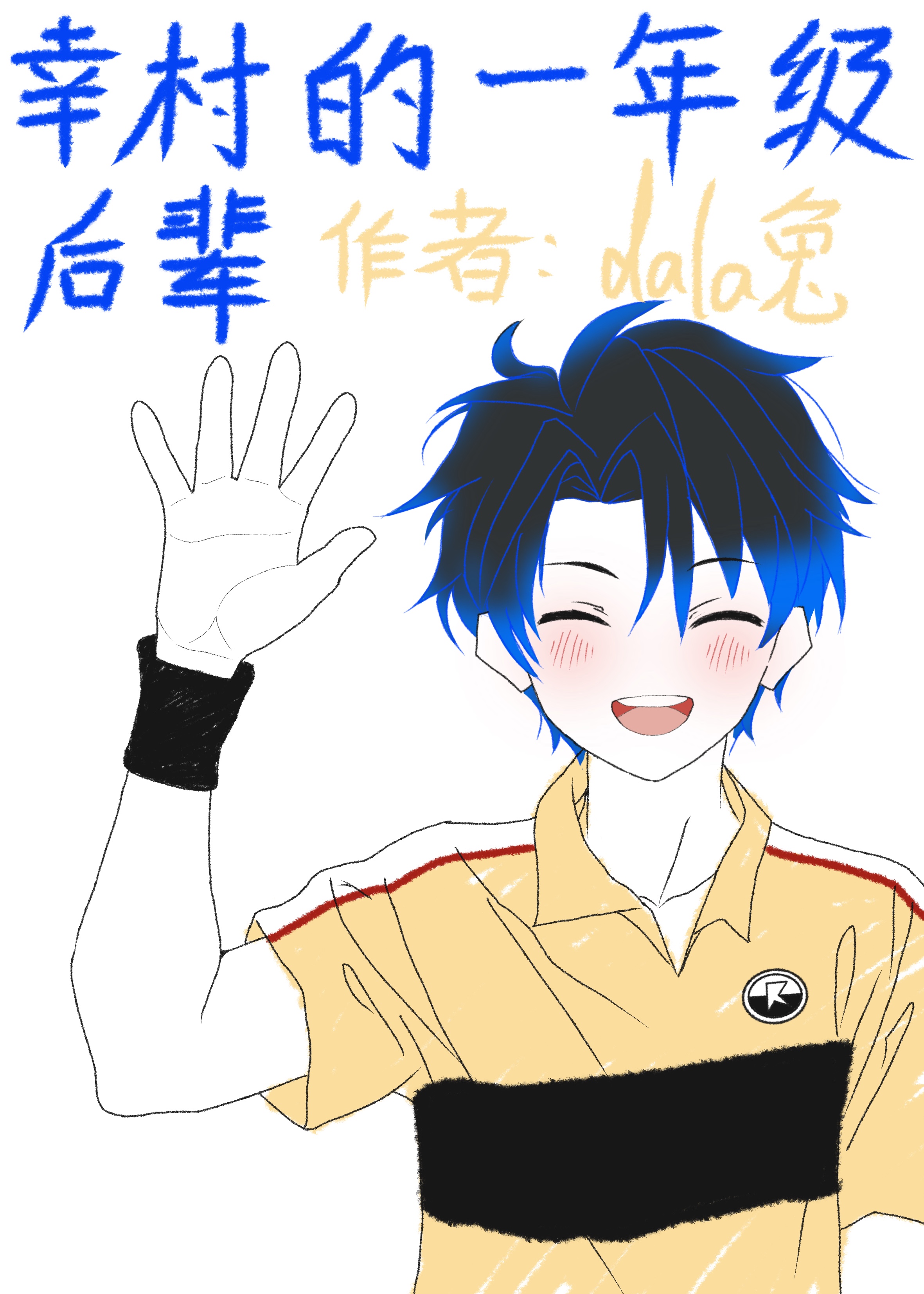 幸村出现的集数