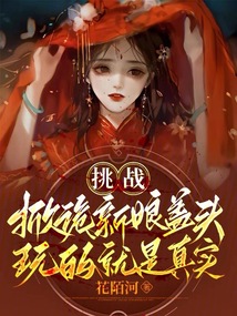 新娘掀盖头图片