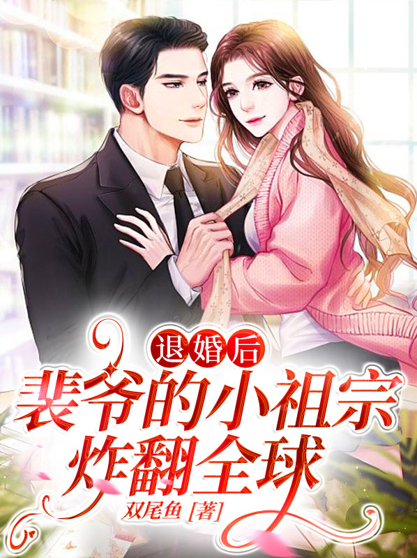 退婚裴钰