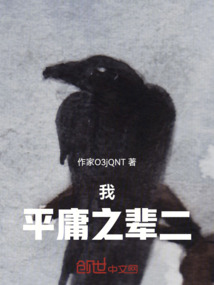 平庸之辈是什么意思