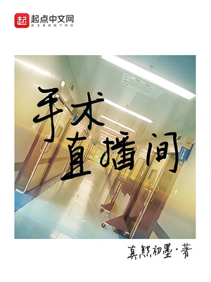 手术直播间电视剧什么时候播