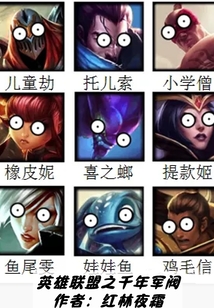 英雄联盟之千年军阀 小说