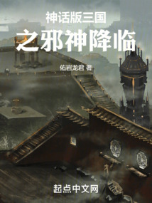 三国战记邪神降临手机版下载