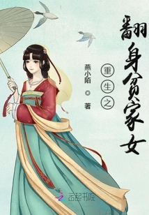 重生之翻身贫家女TXT下载
