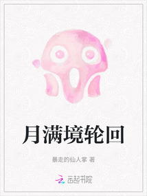月满一轮