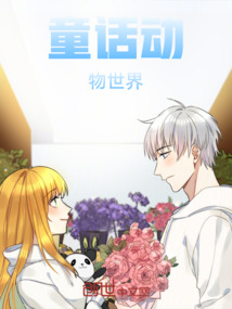 童话动物园第22集