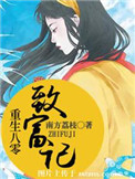 重生八零致富记全文免费阅读