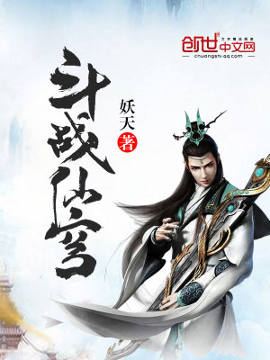 斗战仙穹TXT下载
