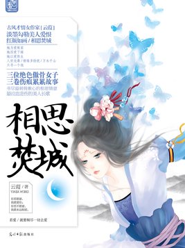 相思漓城全文免费阅读
