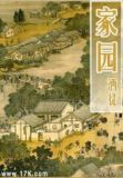 家园卫士